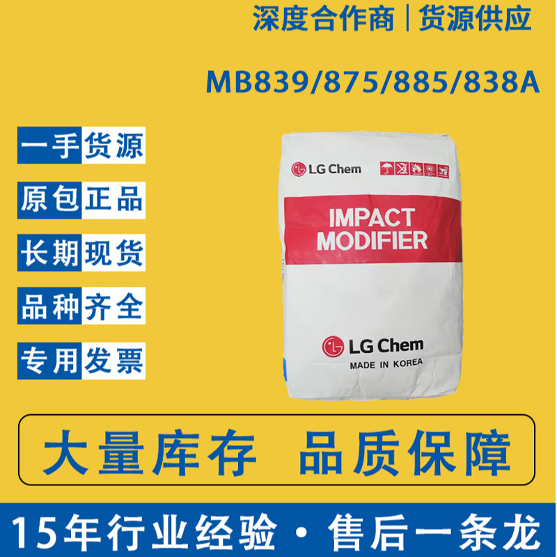 現貨批發韓國LG MBS EM500抗沖劑廠家直銷加工改性劑供應